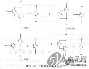 复合管放大电路,解决方案