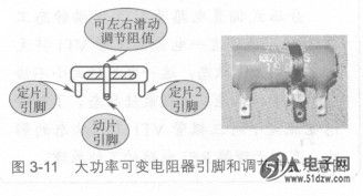 可变电阻器工作原理和引脚识别方法,解决方案