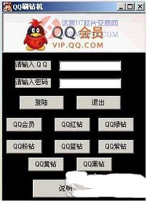 qq会员刷钻代码