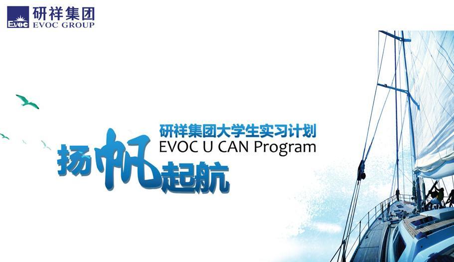 研祥启动扬帆起航大学生实习计划