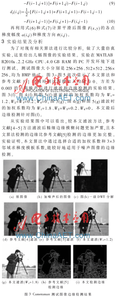 一种改进的Canny边缘检测算法,解决方案