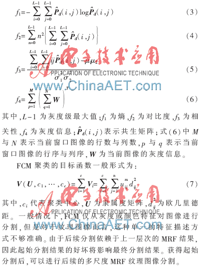 基于灰度共生矩阵和多尺度MRF的纹理图像分