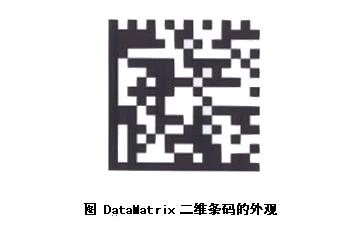 金属球表面DataMatrix二维码在线识别系统,解决