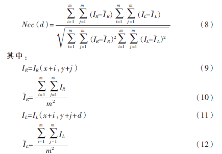 基于NCC的改进立体匹配算法
