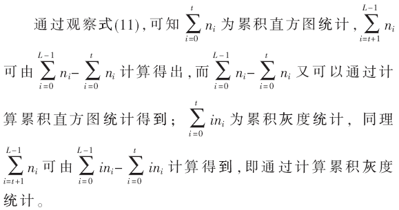 基于OTSU算法的FPGA实时绕距测量系统,解决