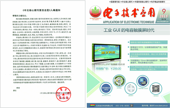 《电子技术应用》连续23年入编《中文核心期