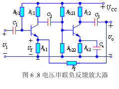 1. 电压串联负反馈