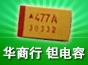 热卖SMD钽电容