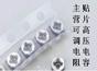 可调电阻高压电容