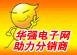 2010集成电路设计企业市场分销商研讨会