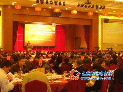 【广东】广东省照明电器协会举行年会暨LED论坛