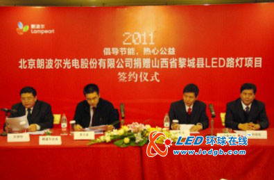 朗波尔光电举行山西省黎城县LED路灯捐赠仪式