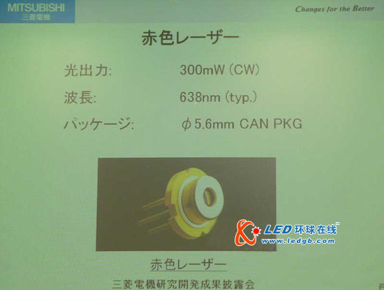 三菱电机开发出采用红色激光器＋蓝绿色LED的&ldquo;激光器背照灯液晶电视&rdquo;