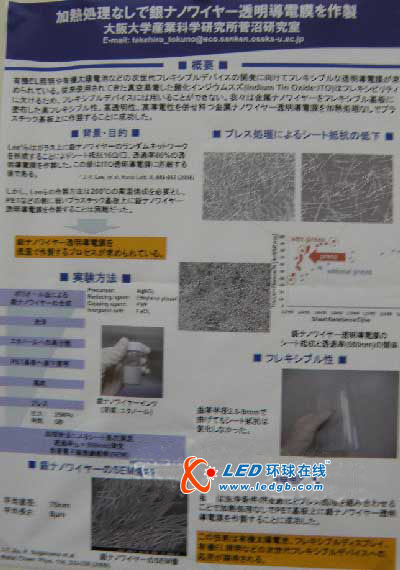 大阪大学在常温下研制出银纳米线透明电极 用于有机EL照明和有机太阳能电池