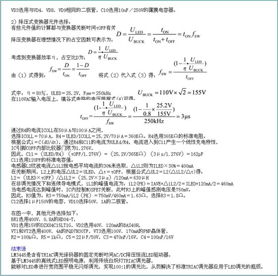 基于控制器LM3445带三端可控硅调光器的离线式LED驱动器
