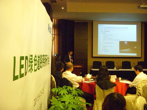 【绵阳】利浦举办的LED绿色道路照明研讨会25日正在中国四川绵阳举行