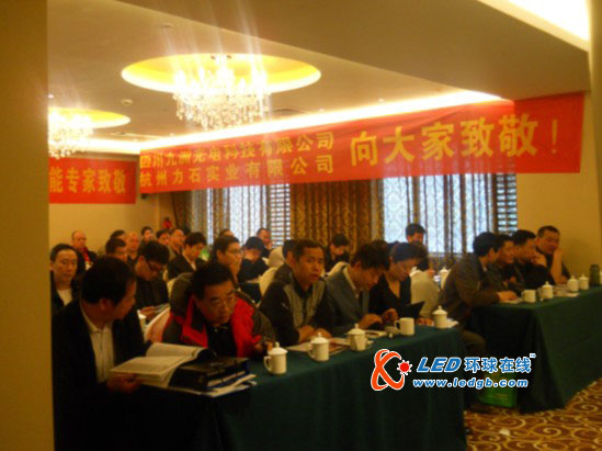 九洲光电参加第五次浙江饭店节能减排大会取得圆满成功