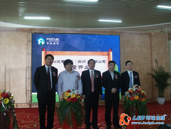 聚灿光电科技（苏州）有限公司开业庆典
