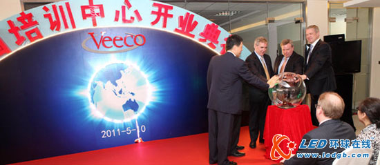 【上海】Veeco全新客户支持与培训中心落户上海