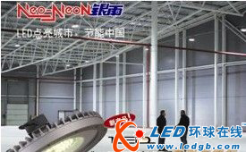 银雨照明2011年LED新产品发布