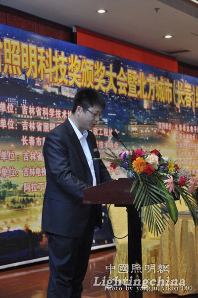 【长春】第二届吉林省照明科技奖颁奖大会暨北方城市（长春）绿色照明学术论坛获得圆满成功