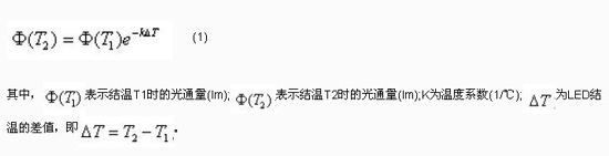温度对LED的影响分析