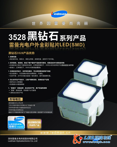 雷曼光电：新品不断  塑造经典品牌