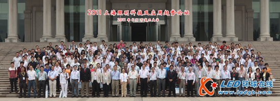 2011年首届上海照明科技及应用趋势论坛八大特点