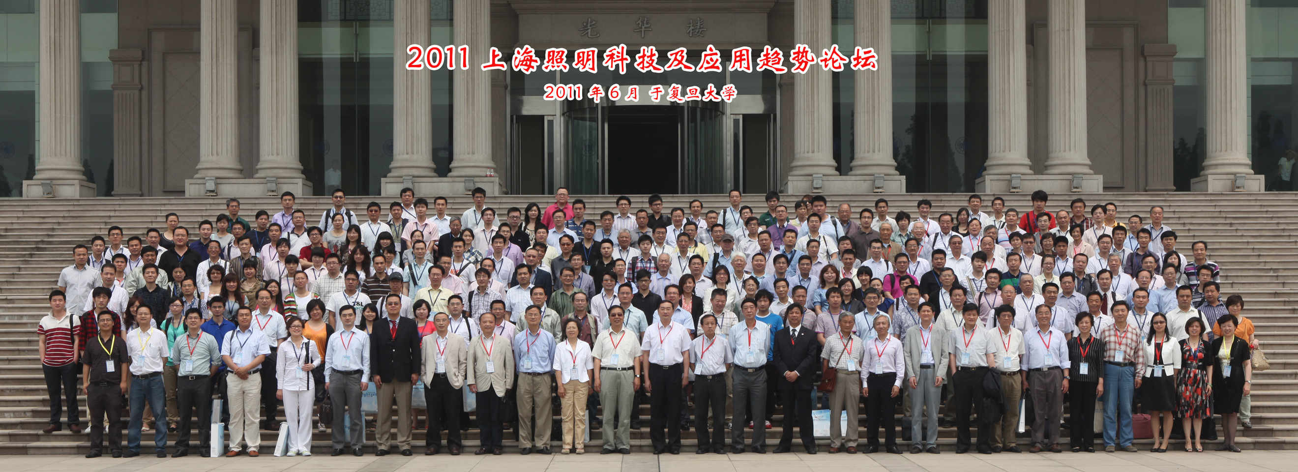 【上海】2011首届上海照明科技及应用趋势论坛圆满成功