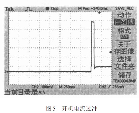 开机电流过冲