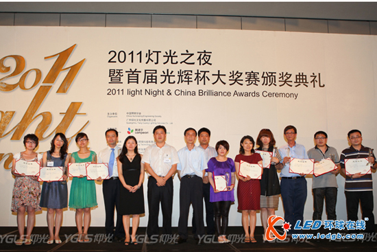 【广州】2011灯光之夜暨首届光辉杯照明行业大奖赛颁奖典礼新闻稿