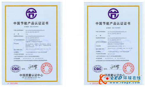 阳光照明获得国内LED产品第一张节能认证书