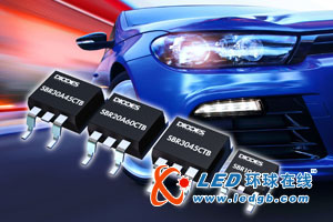 Diodes推出针对汽车应用的超级势垒整流器系列