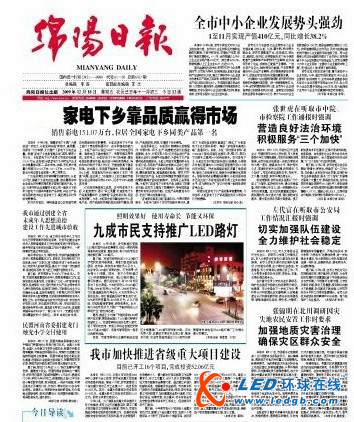 九洲光电LED道路照明工程运行两年无死灯 极低光衰