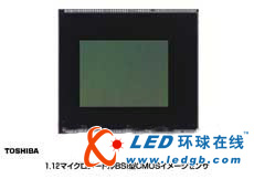 东芝将量产背面照射型传感器 像素间距为&ldquo;业界最小&rdquo;的1.12&mu;m