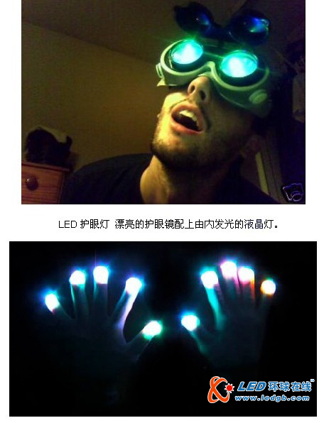  LED也可以时髦