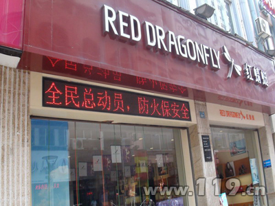 LED电子显示屏播放消防宣传标语