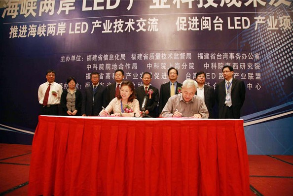 福建省光电行业协会和台湾LED路灯产业联盟签约