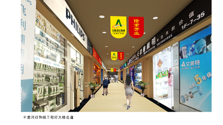 图为十里河灯饰城工程灯大楼走道