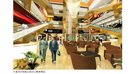 图为十里河灯饰城工程灯大楼休闲区