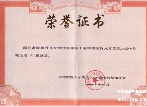 荣誉证书11-2人才交流大会荣誉证书