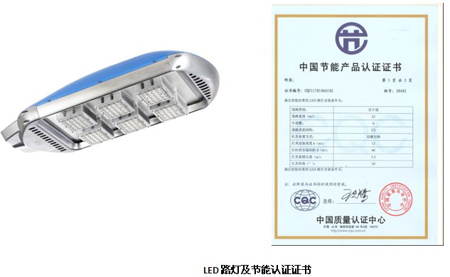 九洲光电系列照明产品通过国家节能认证
