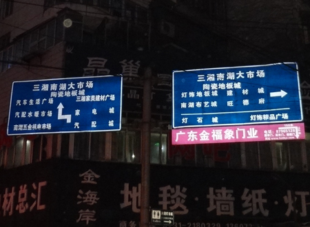 南湖大市场方向牌 南湖大市场方向牌