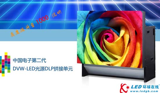 中电视讯第二代LED光源助DLP拼接保优势