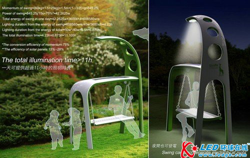 创新太阳能摇椅 史上最酷公园座椅
