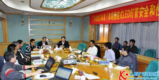 《单端插脚式LED灯安全和性能要求》审定会在广州召开