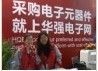 华强电子网亮相第79届中国电子展