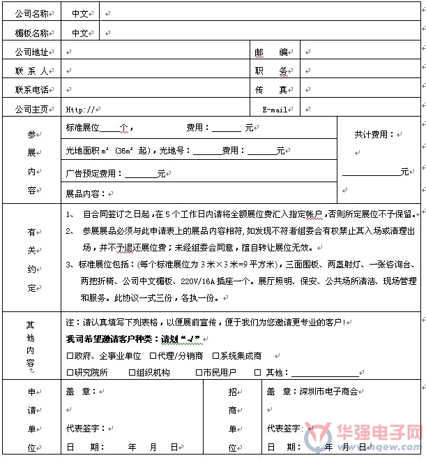 012深圳电子精品厂家全国巡回展 参展邀请函(