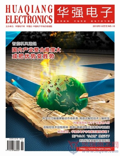 《华强电子》杂志10月刊电子版抢鲜看--华强电