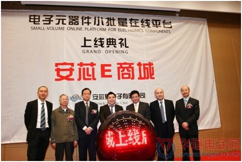 安芯E商城上線 引領華強北元器件分銷轉型